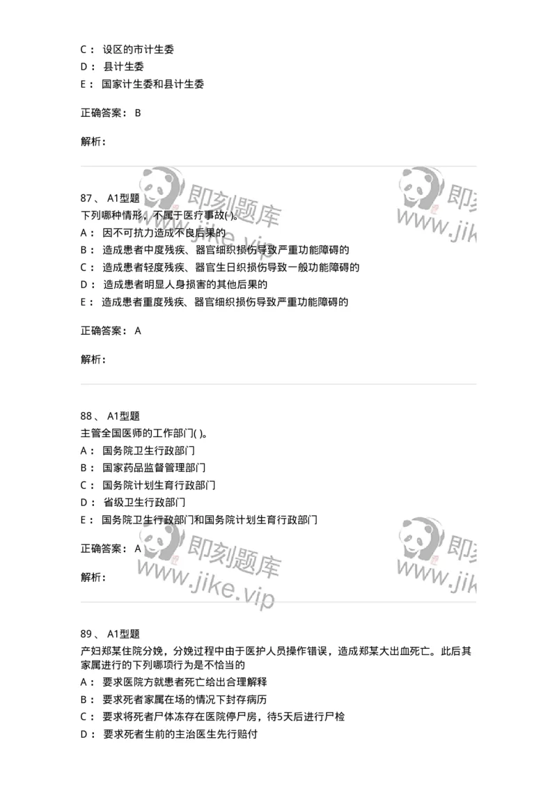 13-卫生法律法规-137813_军队文职(1)_01.军队文职真题-专业课_（全）版本一（历年真题+章节练习+模拟题）_中药学(军队文职)_章节练习_题目+解析