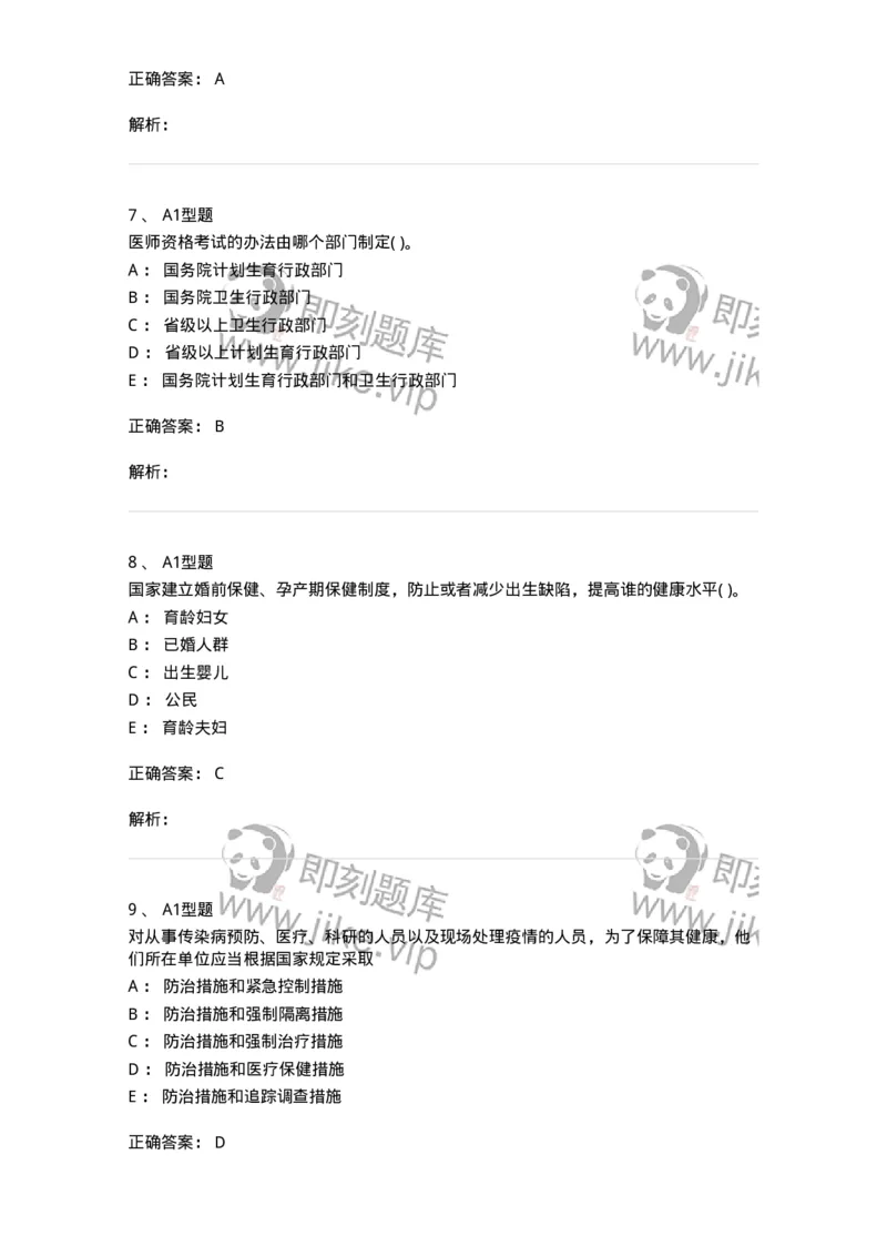 13-卫生法律法规-137813_军队文职(1)_01.军队文职真题-专业课_（全）版本一（历年真题+章节练习+模拟题）_中药学(军队文职)_章节练习_题目+解析