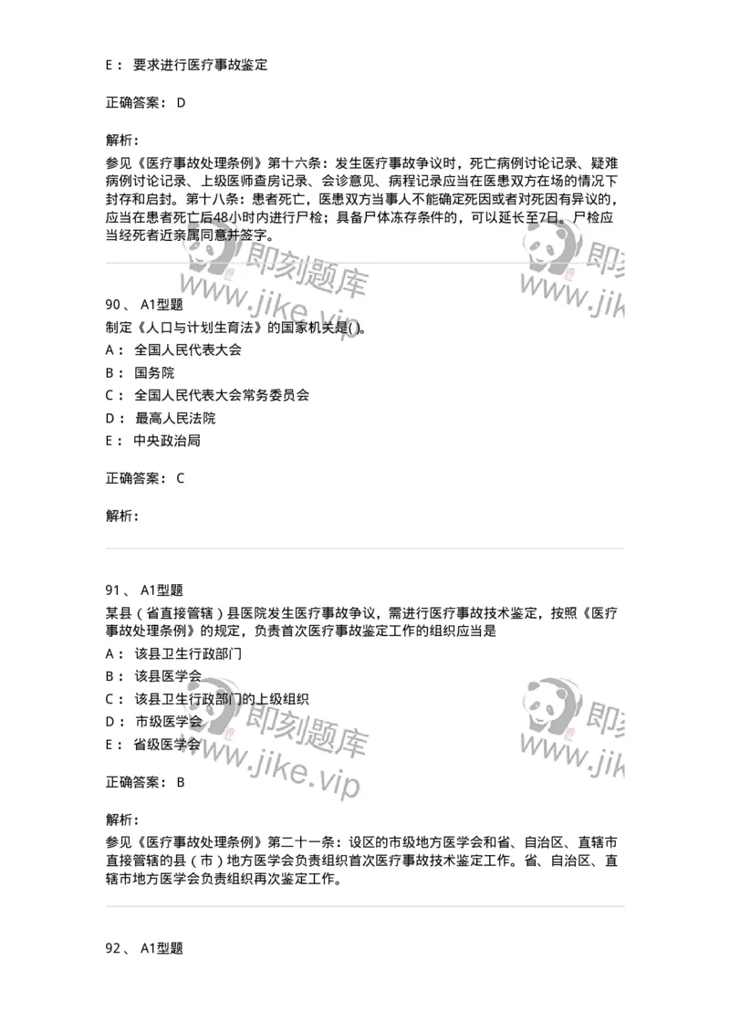 13-卫生法律法规-137813_军队文职(1)_01.军队文职真题-专业课_（全）版本一（历年真题+章节练习+模拟题）_中药学(军队文职)_章节练习_题目+解析