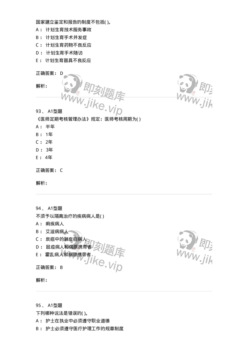 13-卫生法律法规-137813_军队文职(1)_01.军队文职真题-专业课_（全）版本一（历年真题+章节练习+模拟题）_中药学(军队文职)_章节练习_题目+解析