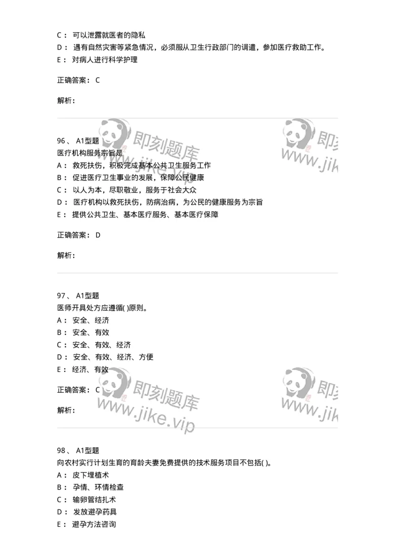 13-卫生法律法规-137813_军队文职(1)_01.军队文职真题-专业课_（全）版本一（历年真题+章节练习+模拟题）_中药学(军队文职)_章节练习_题目+解析