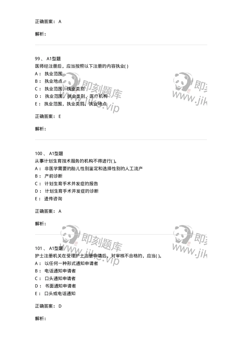 13-卫生法律法规-137813_军队文职(1)_01.军队文职真题-专业课_（全）版本一（历年真题+章节练习+模拟题）_中药学(军队文职)_章节练习_题目+解析