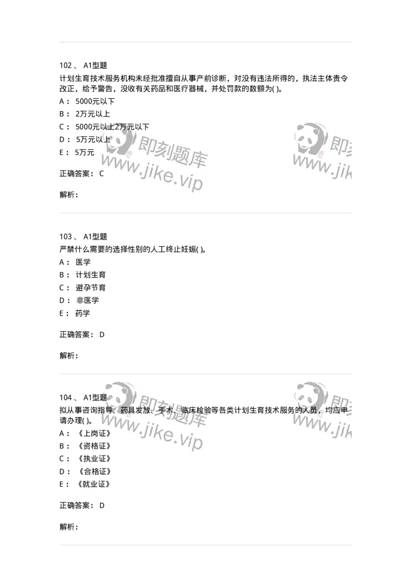 13-卫生法律法规-137813_军队文职(1)_01.军队文职真题-专业课_（全）版本一（历年真题+章节练习+模拟题）_中药学(军队文职)_章节练习_题目+解析