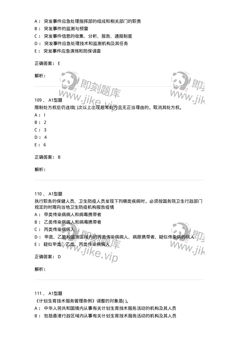 13-卫生法律法规-137813_军队文职(1)_01.军队文职真题-专业课_（全）版本一（历年真题+章节练习+模拟题）_中药学(军队文职)_章节练习_题目+解析