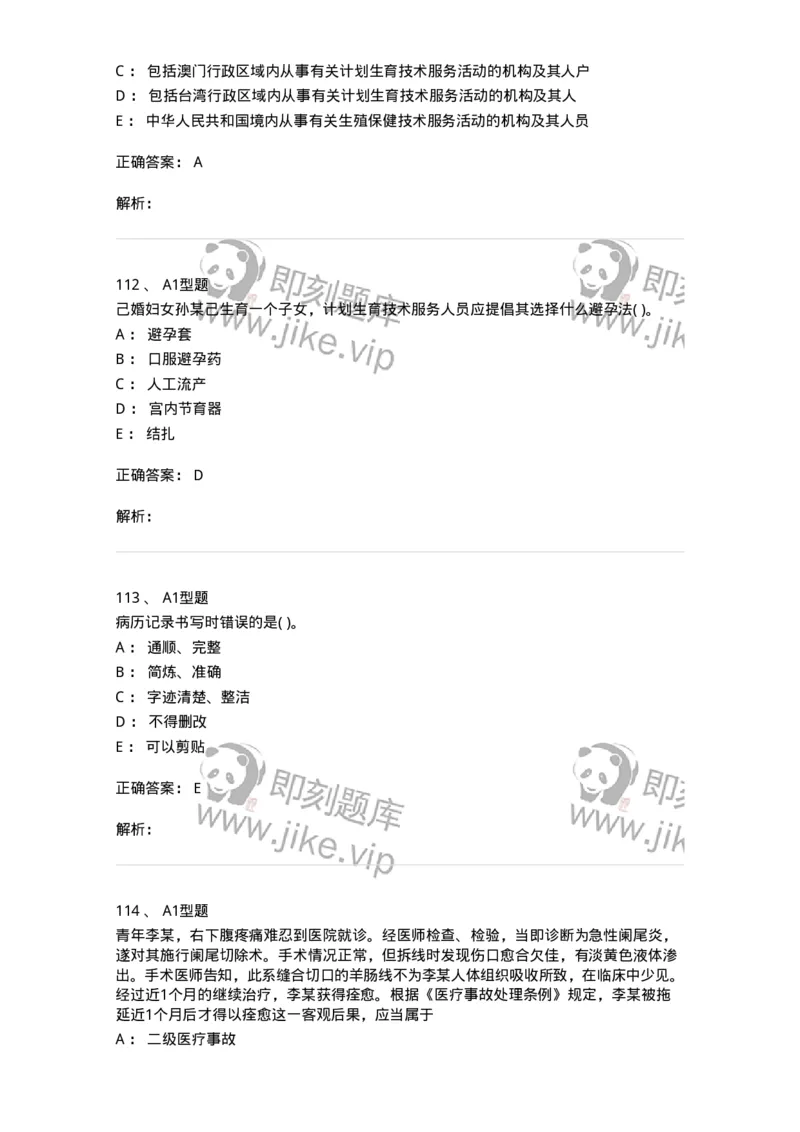 13-卫生法律法规-137813_军队文职(1)_01.军队文职真题-专业课_（全）版本一（历年真题+章节练习+模拟题）_中药学(军队文职)_章节练习_题目+解析