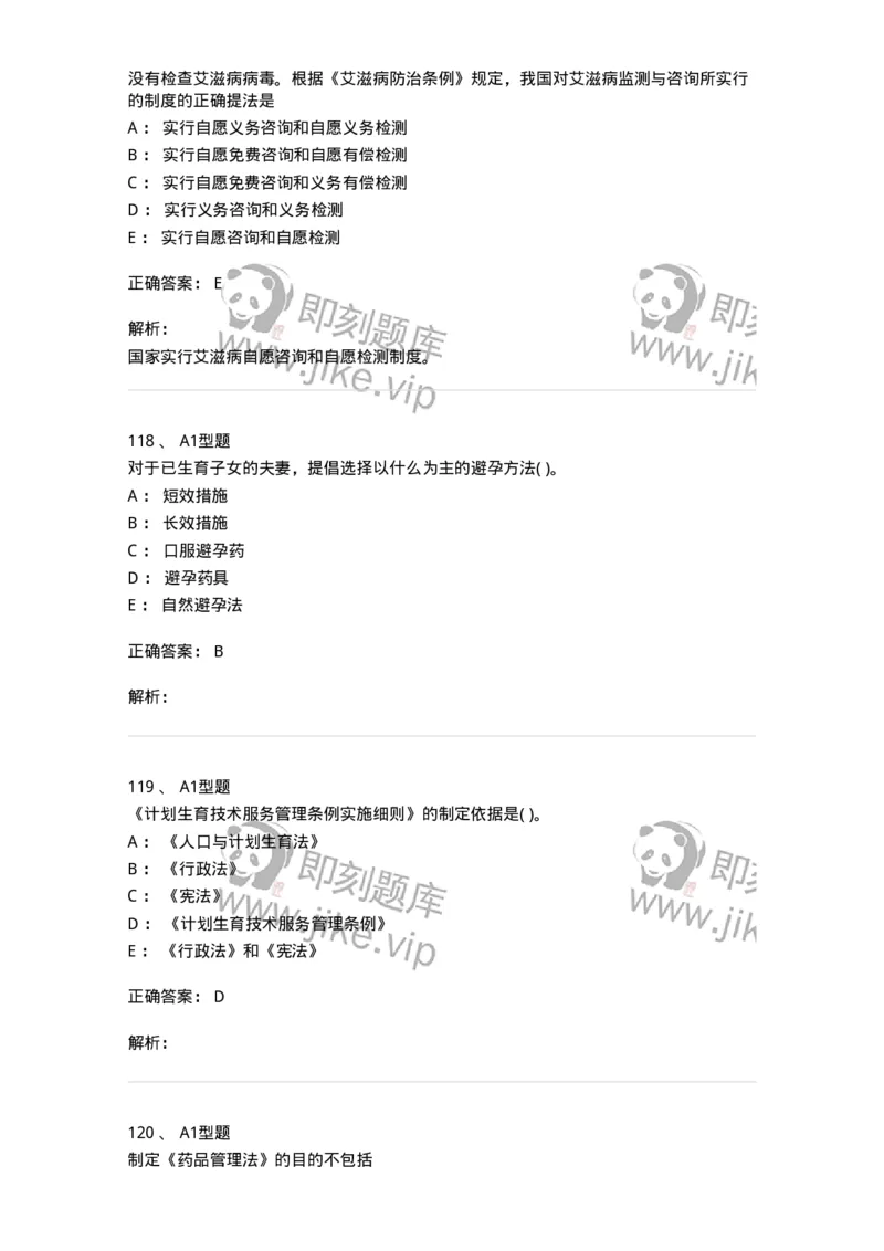 13-卫生法律法规-137813_军队文职(1)_01.军队文职真题-专业课_（全）版本一（历年真题+章节练习+模拟题）_中药学(军队文职)_章节练习_题目+解析