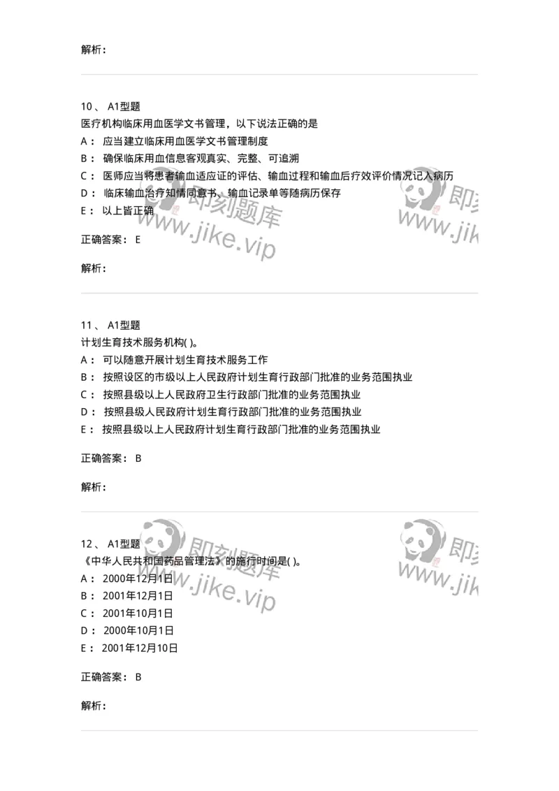 13-卫生法律法规-137813_军队文职(1)_01.军队文职真题-专业课_（全）版本一（历年真题+章节练习+模拟题）_中药学(军队文职)_章节练习_题目+解析