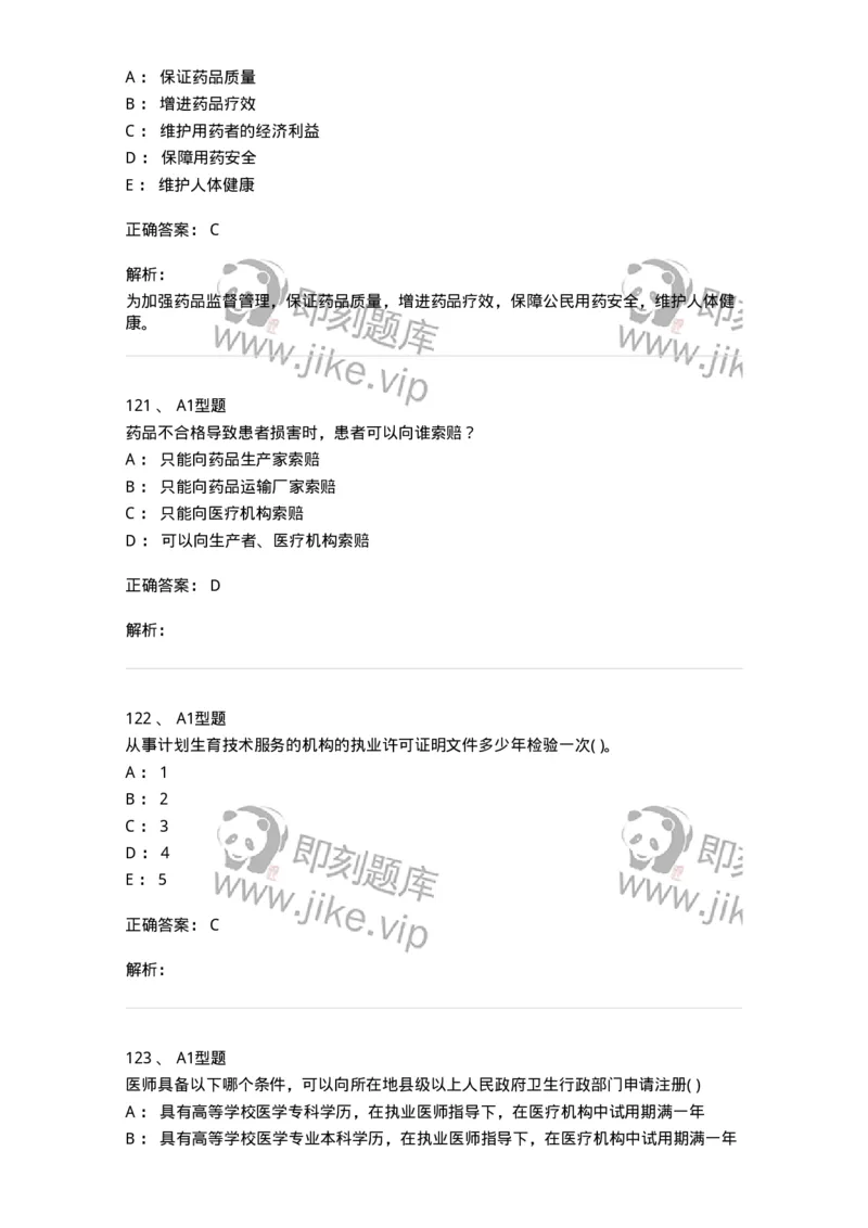 13-卫生法律法规-137813_军队文职(1)_01.军队文职真题-专业课_（全）版本一（历年真题+章节练习+模拟题）_中药学(军队文职)_章节练习_题目+解析