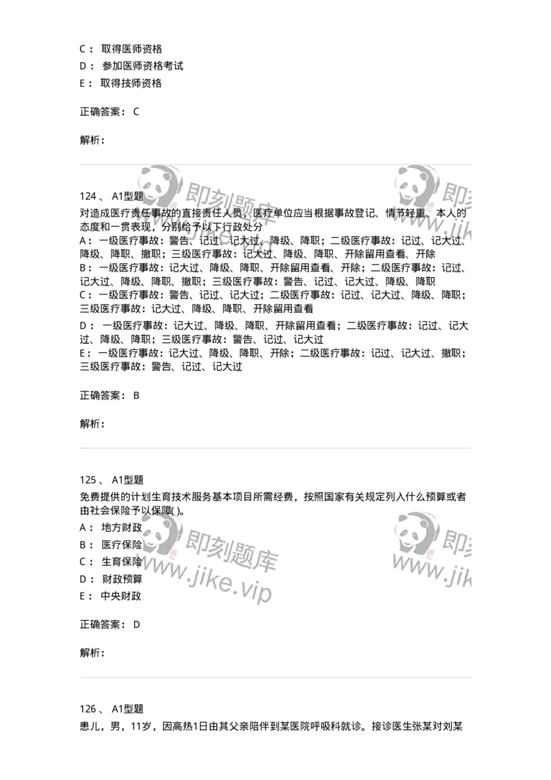 13-卫生法律法规-137813_军队文职(1)_01.军队文职真题-专业课_（全）版本一（历年真题+章节练习+模拟题）_中药学(军队文职)_章节练习_题目+解析