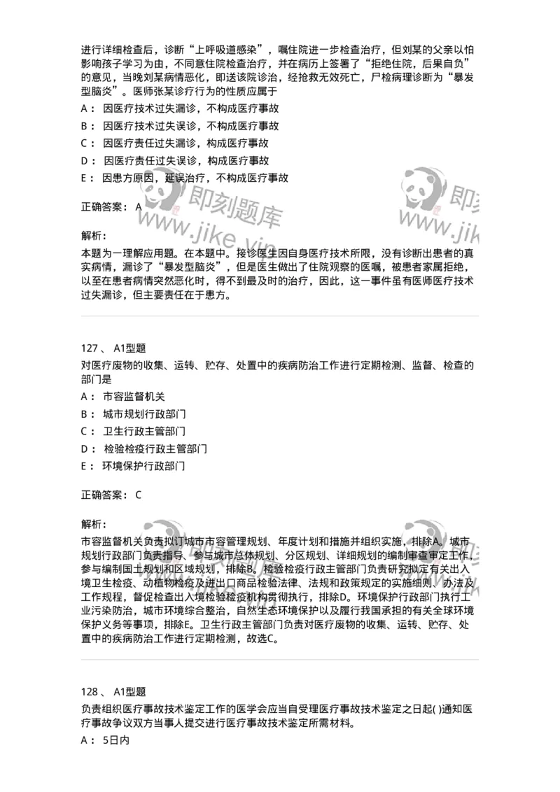 13-卫生法律法规-137813_军队文职(1)_01.军队文职真题-专业课_（全）版本一（历年真题+章节练习+模拟题）_中药学(军队文职)_章节练习_题目+解析