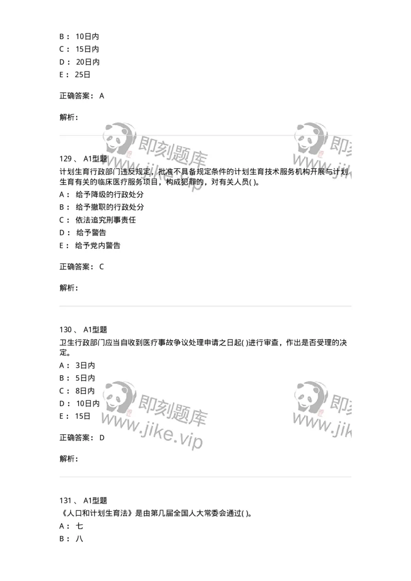 13-卫生法律法规-137813_军队文职(1)_01.军队文职真题-专业课_（全）版本一（历年真题+章节练习+模拟题）_中药学(军队文职)_章节练习_题目+解析