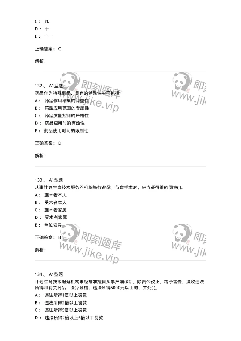 13-卫生法律法规-137813_军队文职(1)_01.军队文职真题-专业课_（全）版本一（历年真题+章节练习+模拟题）_中药学(军队文职)_章节练习_题目+解析