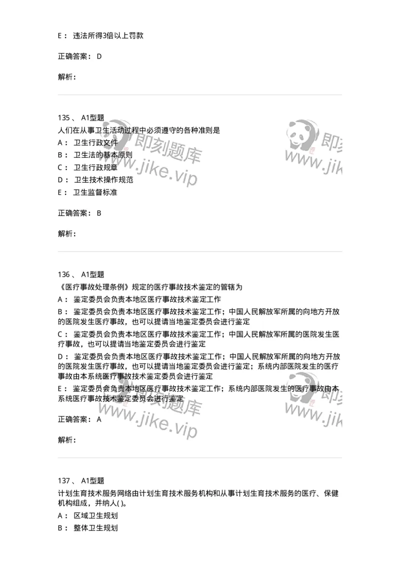 13-卫生法律法规-137813_军队文职(1)_01.军队文职真题-专业课_（全）版本一（历年真题+章节练习+模拟题）_中药学(军队文职)_章节练习_题目+解析