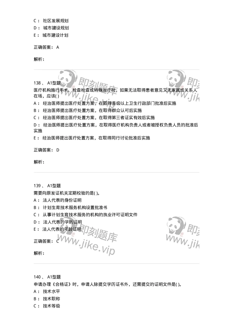 13-卫生法律法规-137813_军队文职(1)_01.军队文职真题-专业课_（全）版本一（历年真题+章节练习+模拟题）_中药学(军队文职)_章节练习_题目+解析