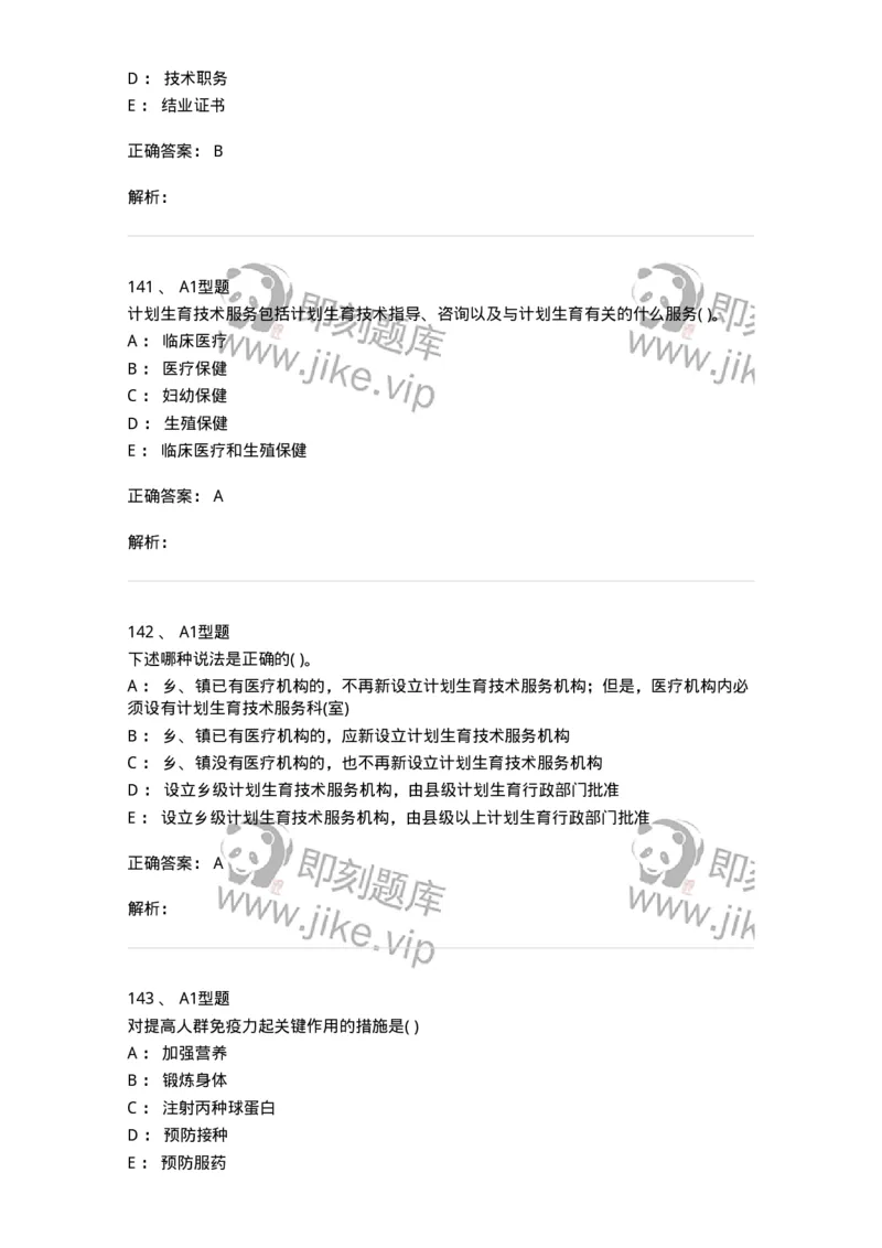 13-卫生法律法规-137813_军队文职(1)_01.军队文职真题-专业课_（全）版本一（历年真题+章节练习+模拟题）_中药学(军队文职)_章节练习_题目+解析