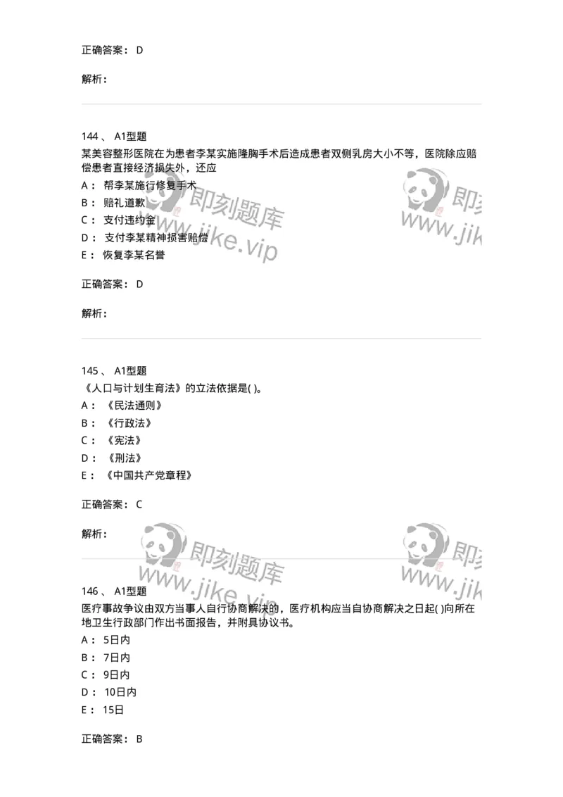 13-卫生法律法规-137813_军队文职(1)_01.军队文职真题-专业课_（全）版本一（历年真题+章节练习+模拟题）_中药学(军队文职)_章节练习_题目+解析