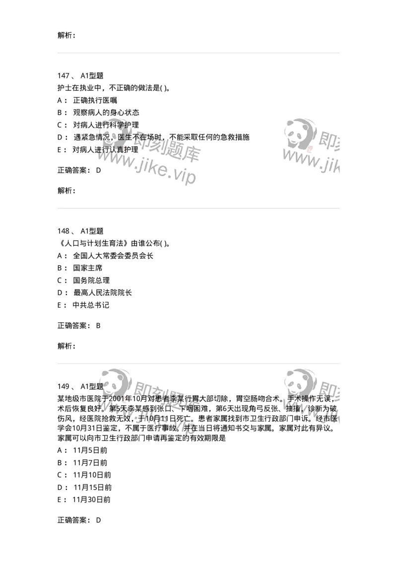 13-卫生法律法规-137813_军队文职(1)_01.军队文职真题-专业课_（全）版本一（历年真题+章节练习+模拟题）_中药学(军队文职)_章节练习_题目+解析