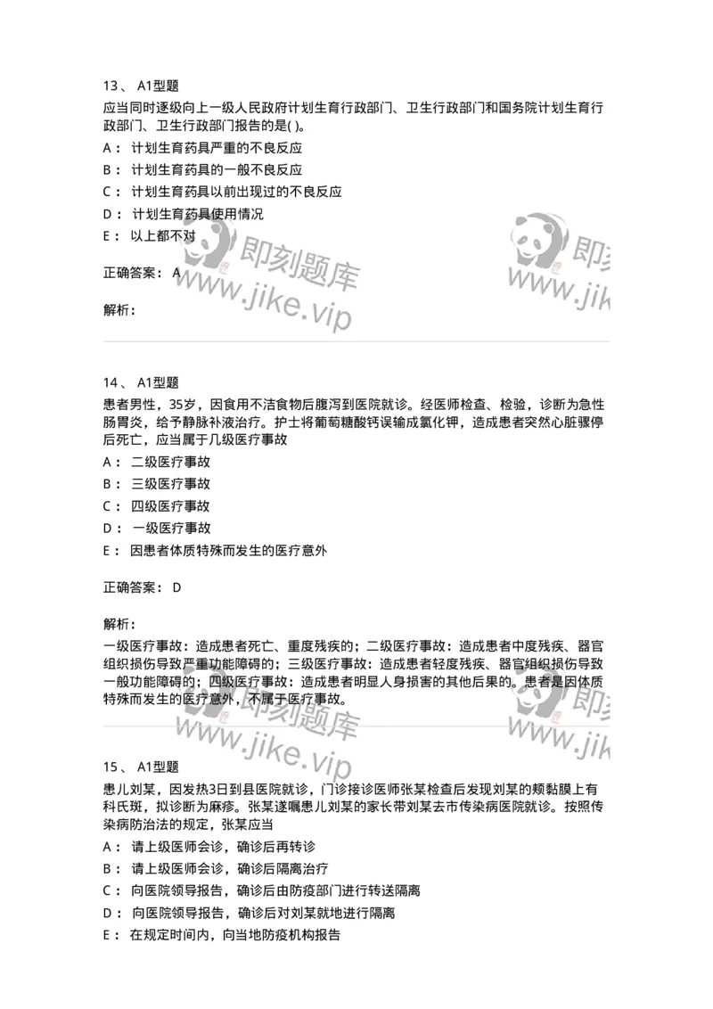 13-卫生法律法规-137813_军队文职(1)_01.军队文职真题-专业课_（全）版本一（历年真题+章节练习+模拟题）_中药学(军队文职)_章节练习_题目+解析