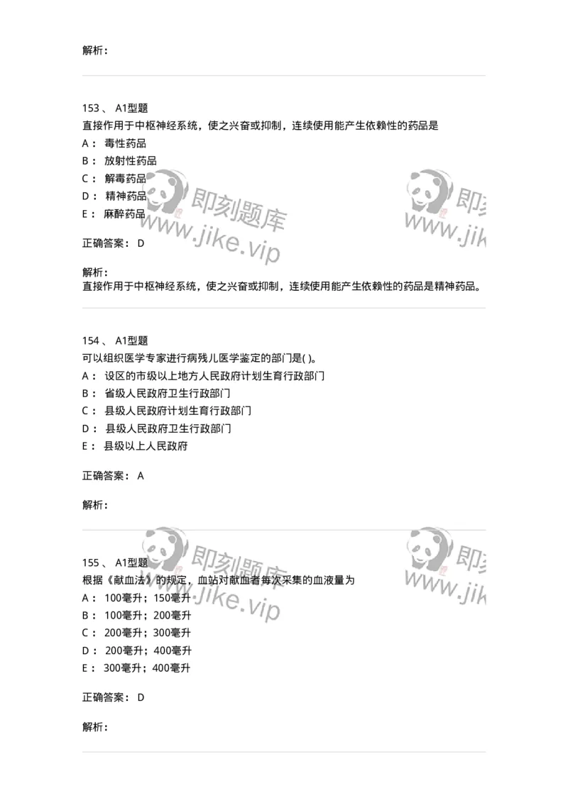 13-卫生法律法规-137813_军队文职(1)_01.军队文职真题-专业课_（全）版本一（历年真题+章节练习+模拟题）_中药学(军队文职)_章节练习_题目+解析