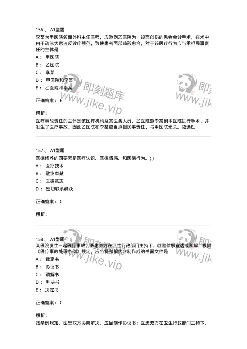 13-卫生法律法规-137813_军队文职(1)_01.军队文职真题-专业课_（全）版本一（历年真题+章节练习+模拟题）_中药学(军队文职)_章节练习_题目+解析