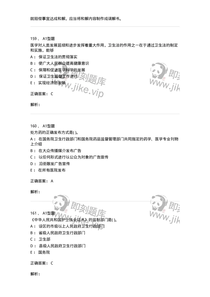 13-卫生法律法规-137813_军队文职(1)_01.军队文职真题-专业课_（全）版本一（历年真题+章节练习+模拟题）_中药学(军队文职)_章节练习_题目+解析