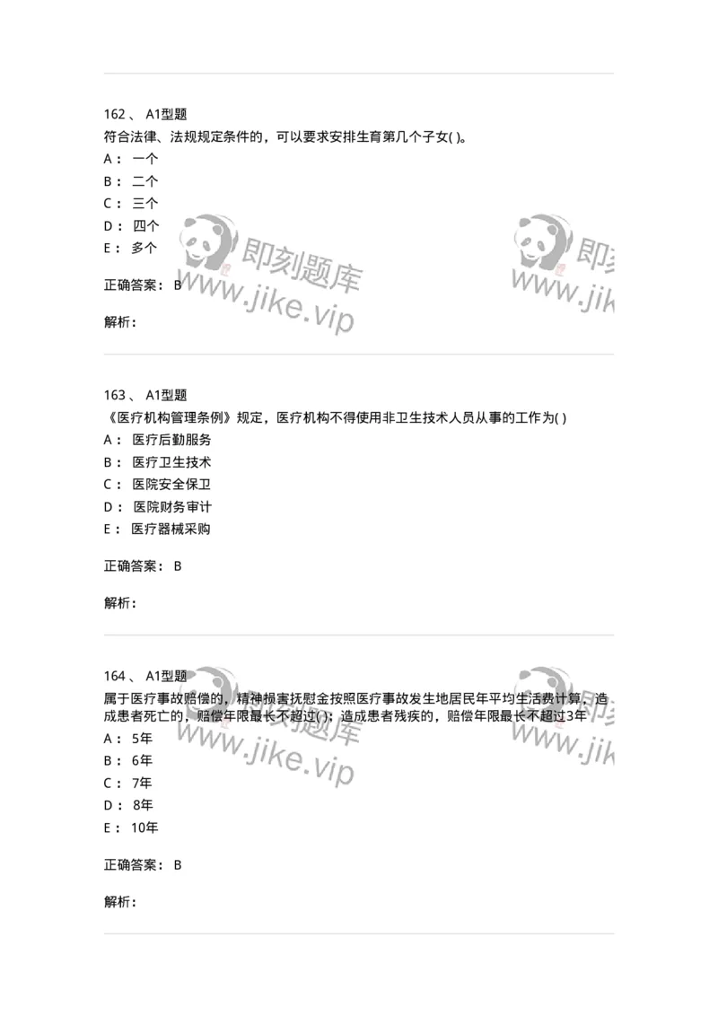13-卫生法律法规-137813_军队文职(1)_01.军队文职真题-专业课_（全）版本一（历年真题+章节练习+模拟题）_中药学(军队文职)_章节练习_题目+解析