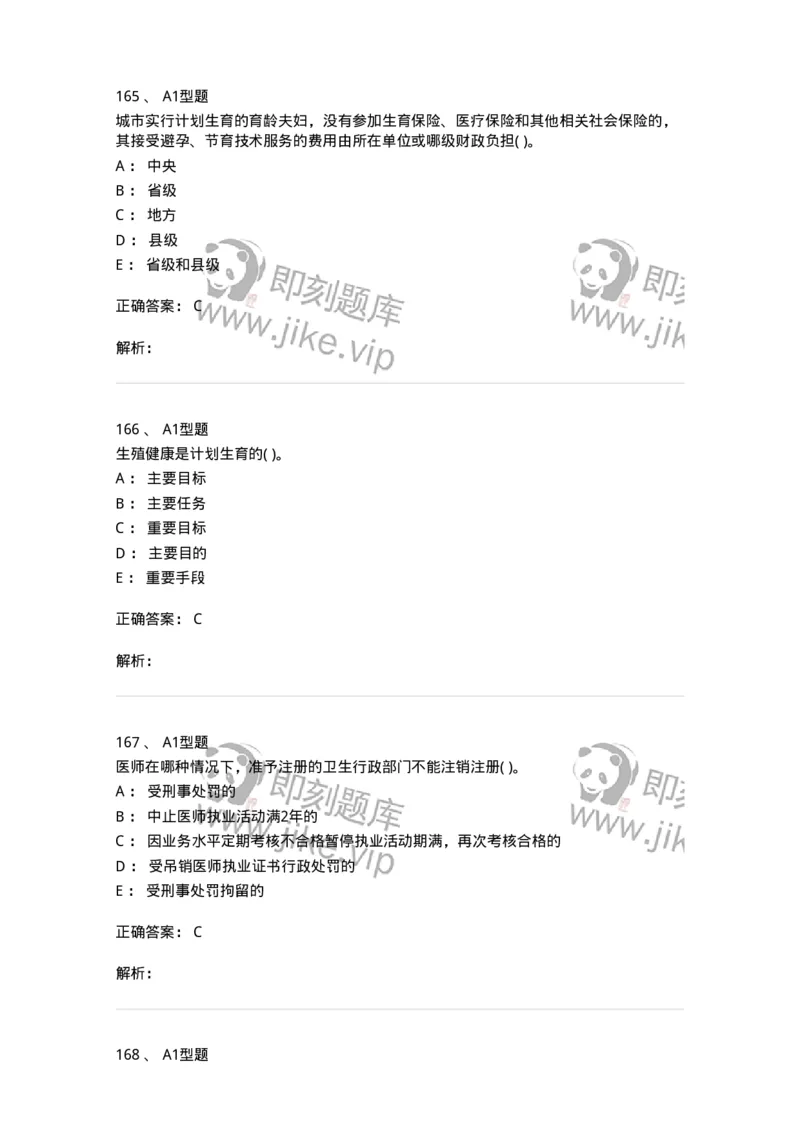 13-卫生法律法规-137813_军队文职(1)_01.军队文职真题-专业课_（全）版本一（历年真题+章节练习+模拟题）_中药学(军队文职)_章节练习_题目+解析