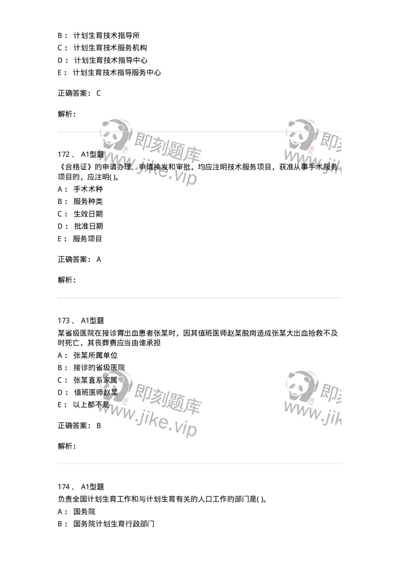 13-卫生法律法规-137813_军队文职(1)_01.军队文职真题-专业课_（全）版本一（历年真题+章节练习+模拟题）_中药学(军队文职)_章节练习_题目+解析