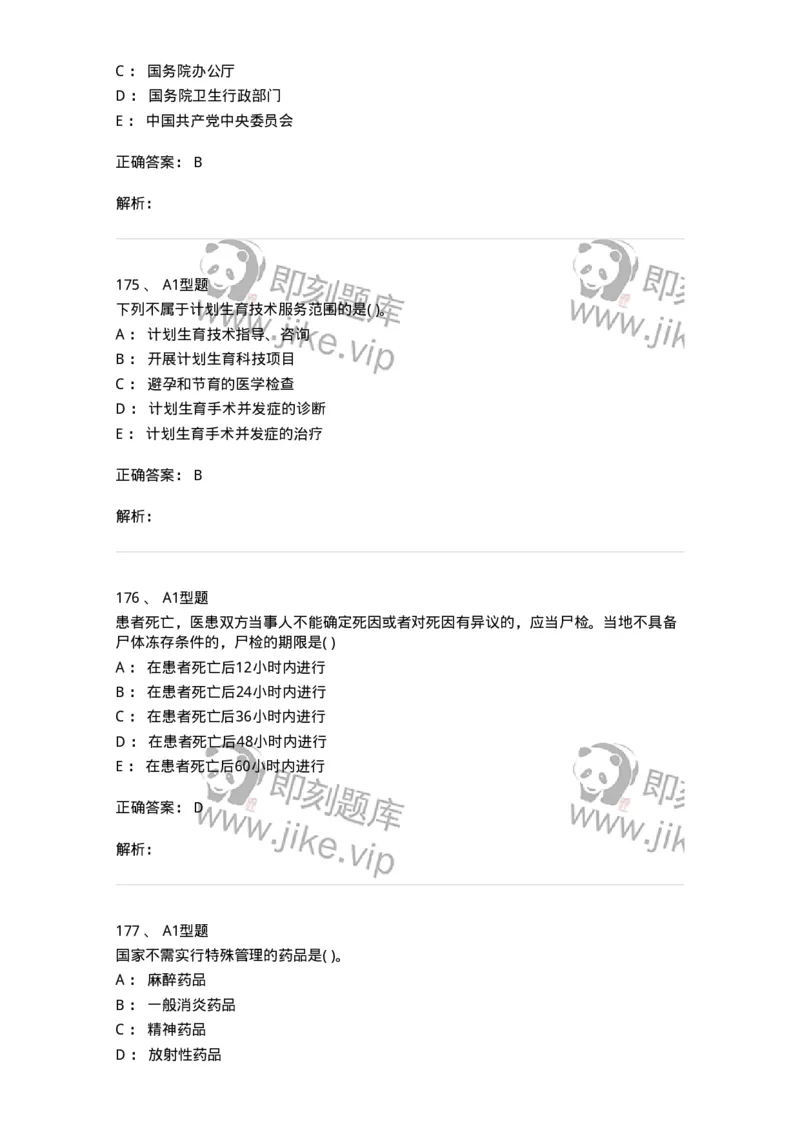 13-卫生法律法规-137813_军队文职(1)_01.军队文职真题-专业课_（全）版本一（历年真题+章节练习+模拟题）_中药学(军队文职)_章节练习_题目+解析