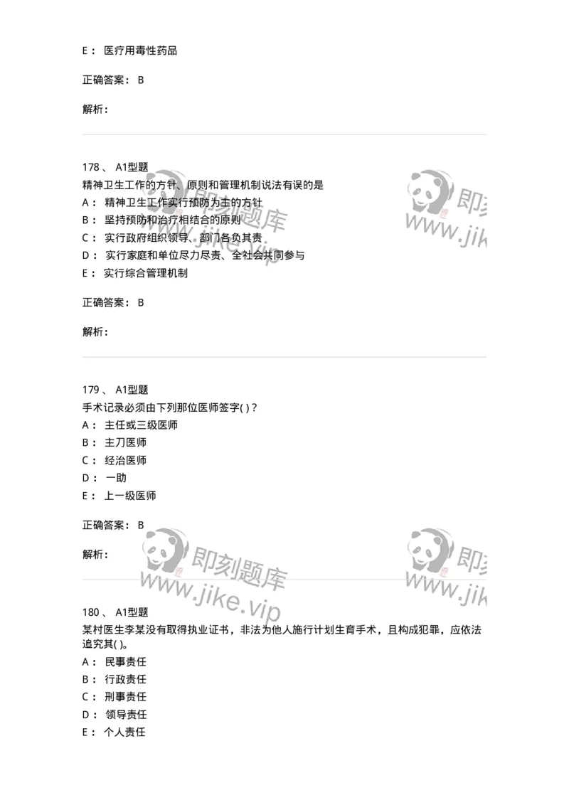 13-卫生法律法规-137813_军队文职(1)_01.军队文职真题-专业课_（全）版本一（历年真题+章节练习+模拟题）_中药学(军队文职)_章节练习_题目+解析