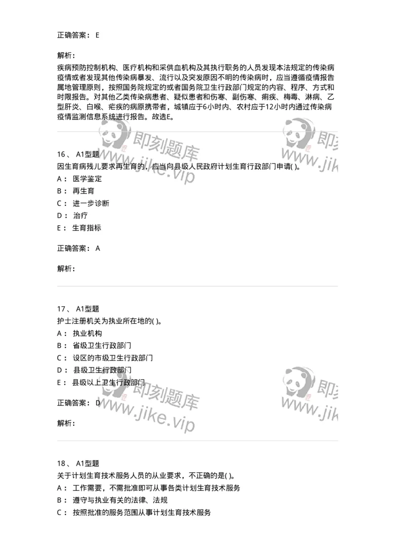 13-卫生法律法规-137813_军队文职(1)_01.军队文职真题-专业课_（全）版本一（历年真题+章节练习+模拟题）_中药学(军队文职)_章节练习_题目+解析