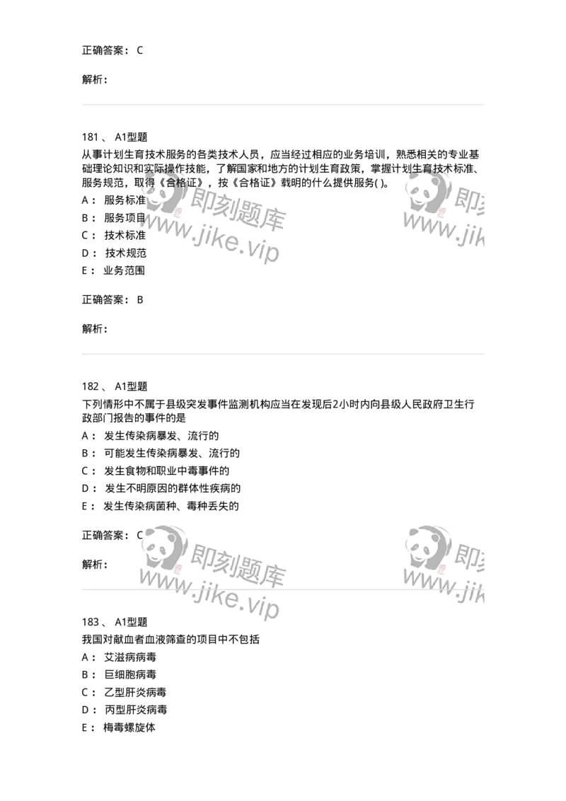 13-卫生法律法规-137813_军队文职(1)_01.军队文职真题-专业课_（全）版本一（历年真题+章节练习+模拟题）_中药学(军队文职)_章节练习_题目+解析