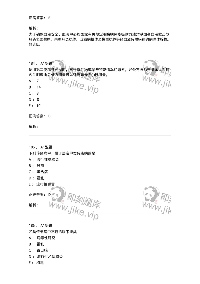 13-卫生法律法规-137813_军队文职(1)_01.军队文职真题-专业课_（全）版本一（历年真题+章节练习+模拟题）_中药学(军队文职)_章节练习_题目+解析