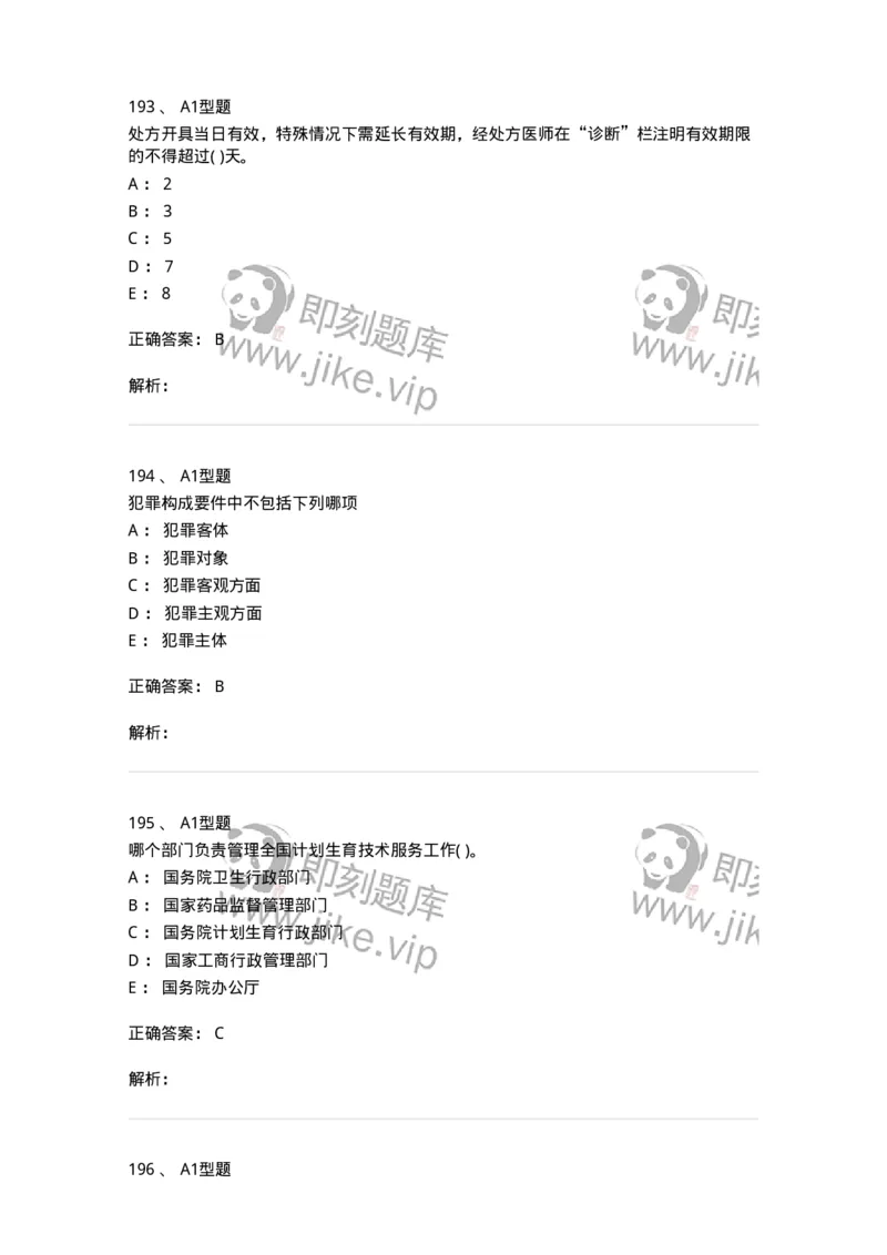 13-卫生法律法规-137813_军队文职(1)_01.军队文职真题-专业课_（全）版本一（历年真题+章节练习+模拟题）_中药学(军队文职)_章节练习_题目+解析