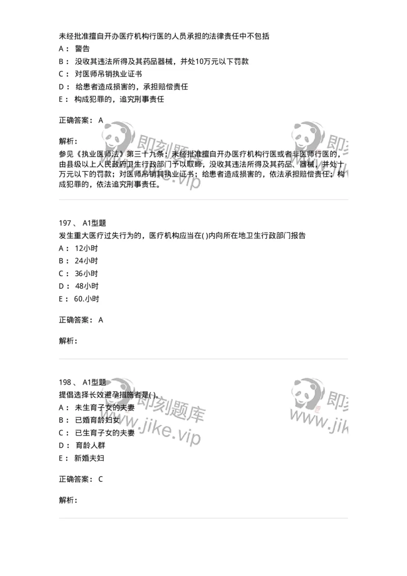 13-卫生法律法规-137813_军队文职(1)_01.军队文职真题-专业课_（全）版本一（历年真题+章节练习+模拟题）_中药学(军队文职)_章节练习_题目+解析