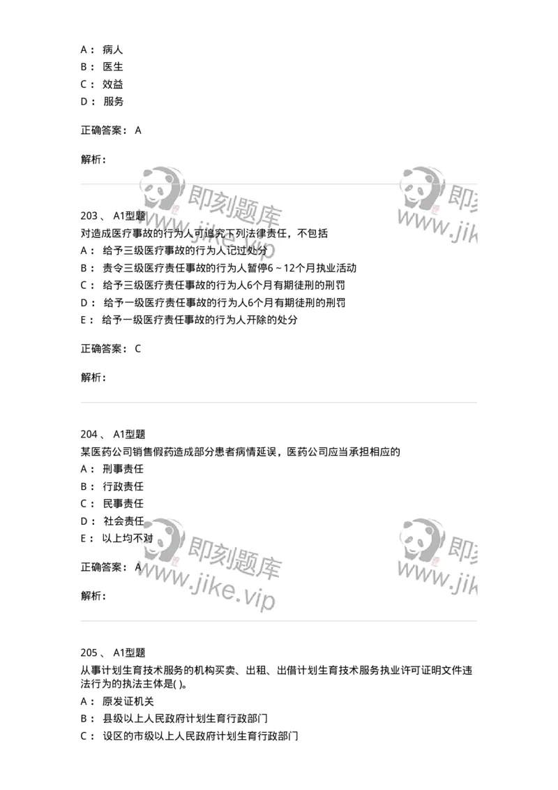 13-卫生法律法规-137813_军队文职(1)_01.军队文职真题-专业课_（全）版本一（历年真题+章节练习+模拟题）_中药学(军队文职)_章节练习_题目+解析