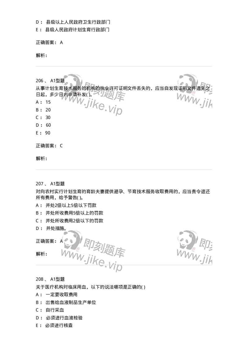 13-卫生法律法规-137813_军队文职(1)_01.军队文职真题-专业课_（全）版本一（历年真题+章节练习+模拟题）_中药学(军队文职)_章节练习_题目+解析