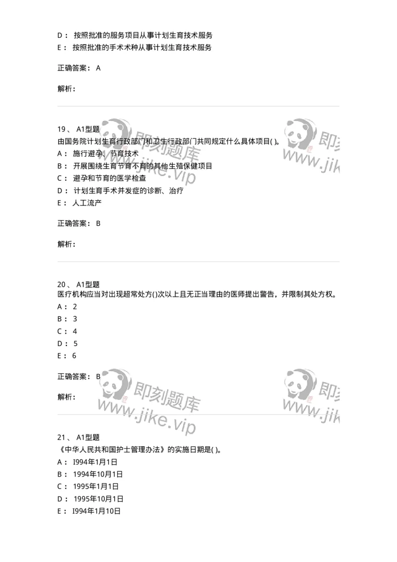 13-卫生法律法规-137813_军队文职(1)_01.军队文职真题-专业课_（全）版本一（历年真题+章节练习+模拟题）_中药学(军队文职)_章节练习_题目+解析
