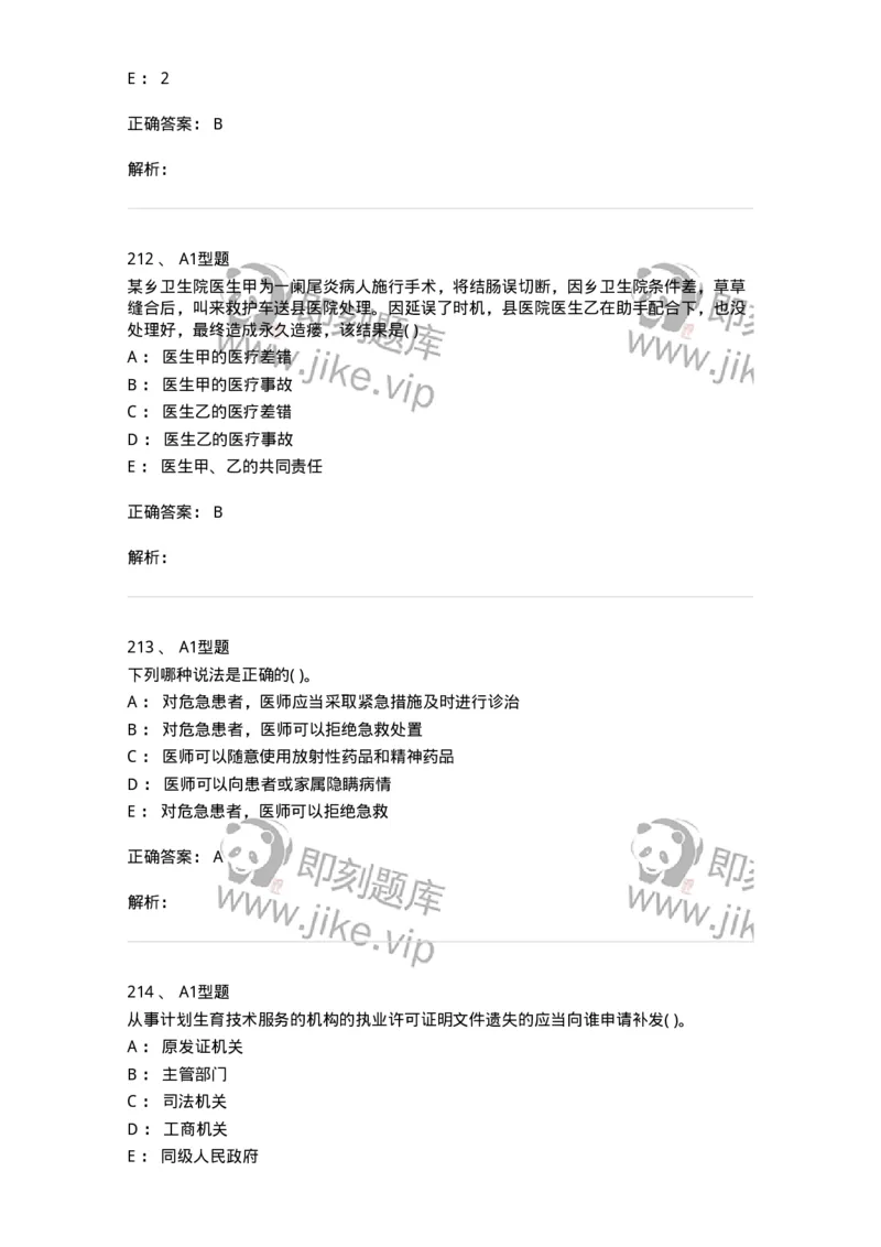 13-卫生法律法规-137813_军队文职(1)_01.军队文职真题-专业课_（全）版本一（历年真题+章节练习+模拟题）_中药学(军队文职)_章节练习_题目+解析