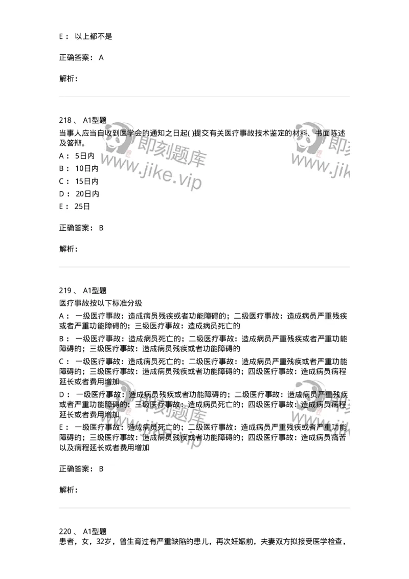 13-卫生法律法规-137813_军队文职(1)_01.军队文职真题-专业课_（全）版本一（历年真题+章节练习+模拟题）_中药学(军队文职)_章节练习_题目+解析