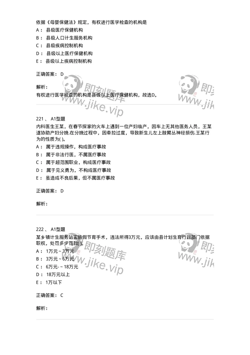 13-卫生法律法规-137813_军队文职(1)_01.军队文职真题-专业课_（全）版本一（历年真题+章节练习+模拟题）_中药学(军队文职)_章节练习_题目+解析