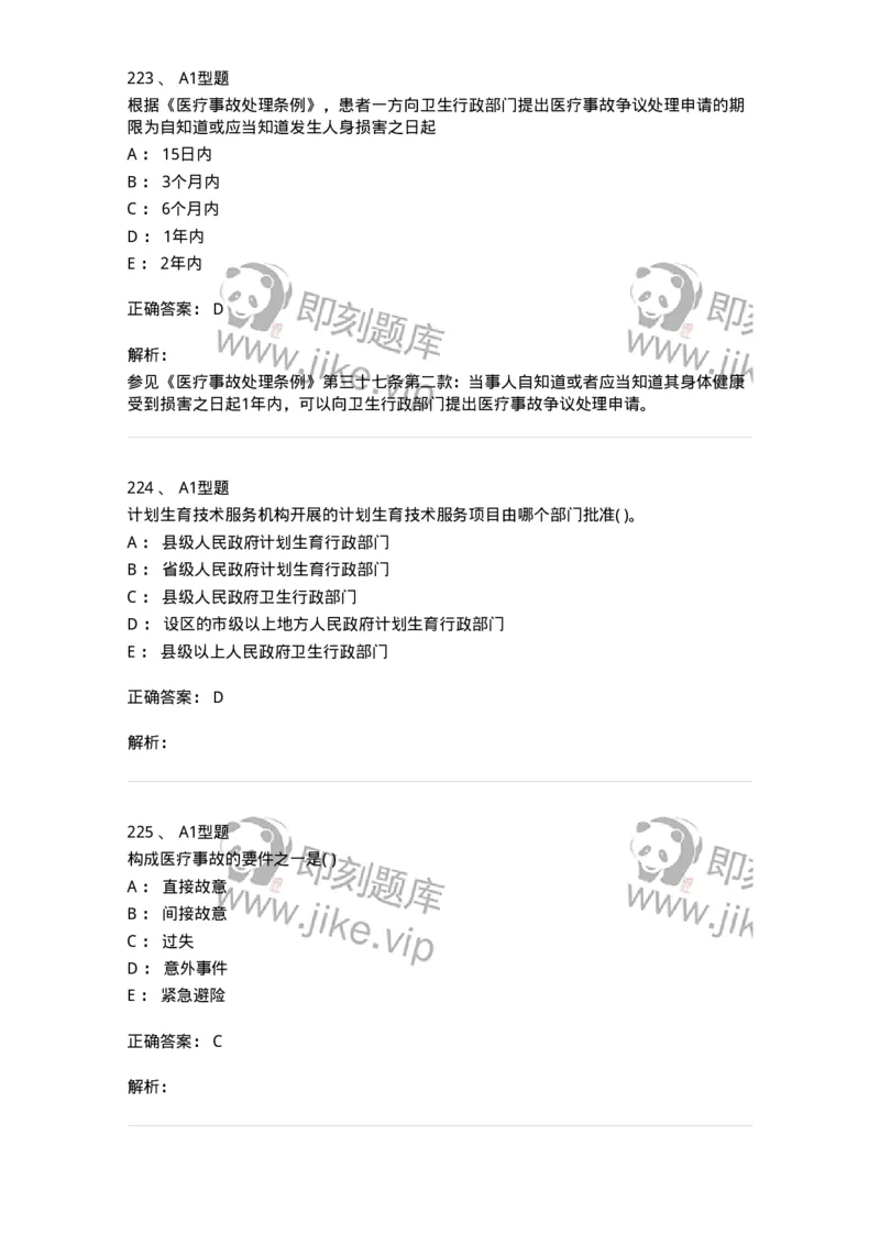 13-卫生法律法规-137813_军队文职(1)_01.军队文职真题-专业课_（全）版本一（历年真题+章节练习+模拟题）_中药学(军队文职)_章节练习_题目+解析