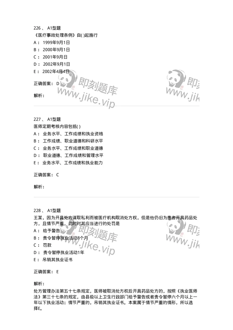 13-卫生法律法规-137813_军队文职(1)_01.军队文职真题-专业课_（全）版本一（历年真题+章节练习+模拟题）_中药学(军队文职)_章节练习_题目+解析