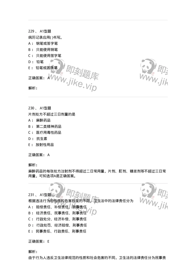 13-卫生法律法规-137813_军队文职(1)_01.军队文职真题-专业课_（全）版本一（历年真题+章节练习+模拟题）_中药学(军队文职)_章节练习_题目+解析