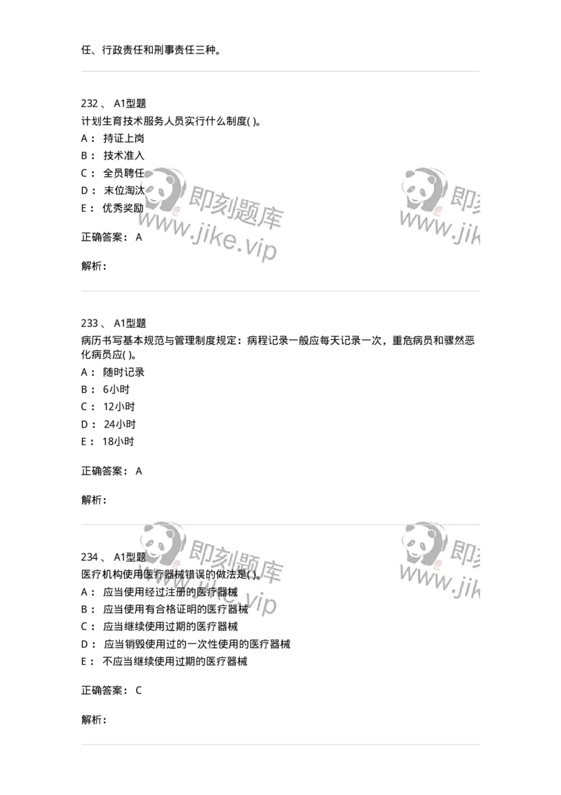 13-卫生法律法规-137813_军队文职(1)_01.军队文职真题-专业课_（全）版本一（历年真题+章节练习+模拟题）_中药学(军队文职)_章节练习_题目+解析