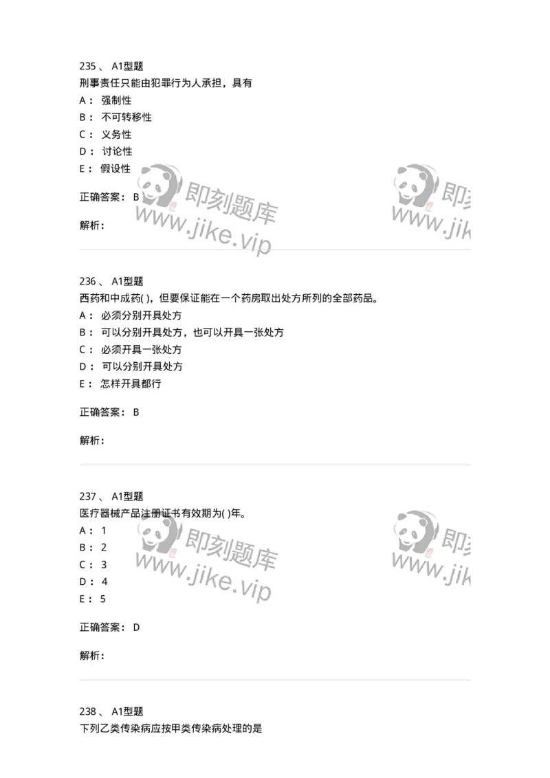 13-卫生法律法规-137813_军队文职(1)_01.军队文职真题-专业课_（全）版本一（历年真题+章节练习+模拟题）_中药学(军队文职)_章节练习_题目+解析