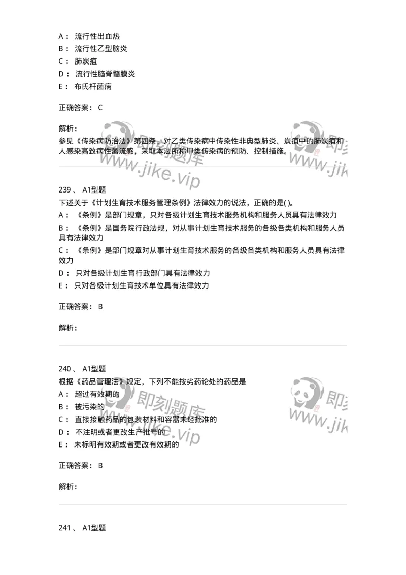 13-卫生法律法规-137813_军队文职(1)_01.军队文职真题-专业课_（全）版本一（历年真题+章节练习+模拟题）_中药学(军队文职)_章节练习_题目+解析