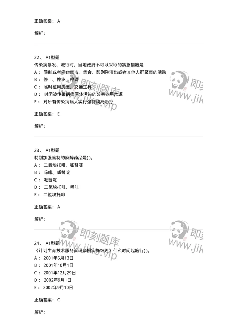 13-卫生法律法规-137813_军队文职(1)_01.军队文职真题-专业课_（全）版本一（历年真题+章节练习+模拟题）_中药学(军队文职)_章节练习_题目+解析