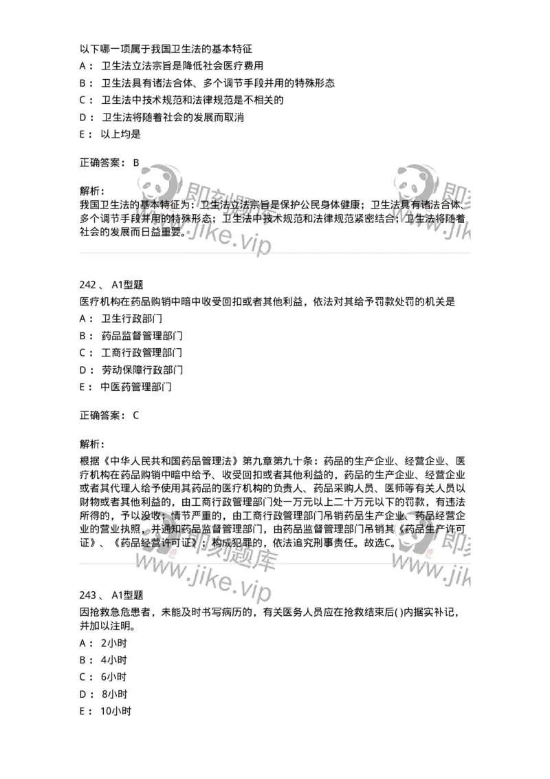 13-卫生法律法规-137813_军队文职(1)_01.军队文职真题-专业课_（全）版本一（历年真题+章节练习+模拟题）_中药学(军队文职)_章节练习_题目+解析