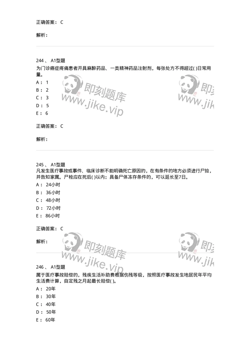 13-卫生法律法规-137813_军队文职(1)_01.军队文职真题-专业课_（全）版本一（历年真题+章节练习+模拟题）_中药学(军队文职)_章节练习_题目+解析